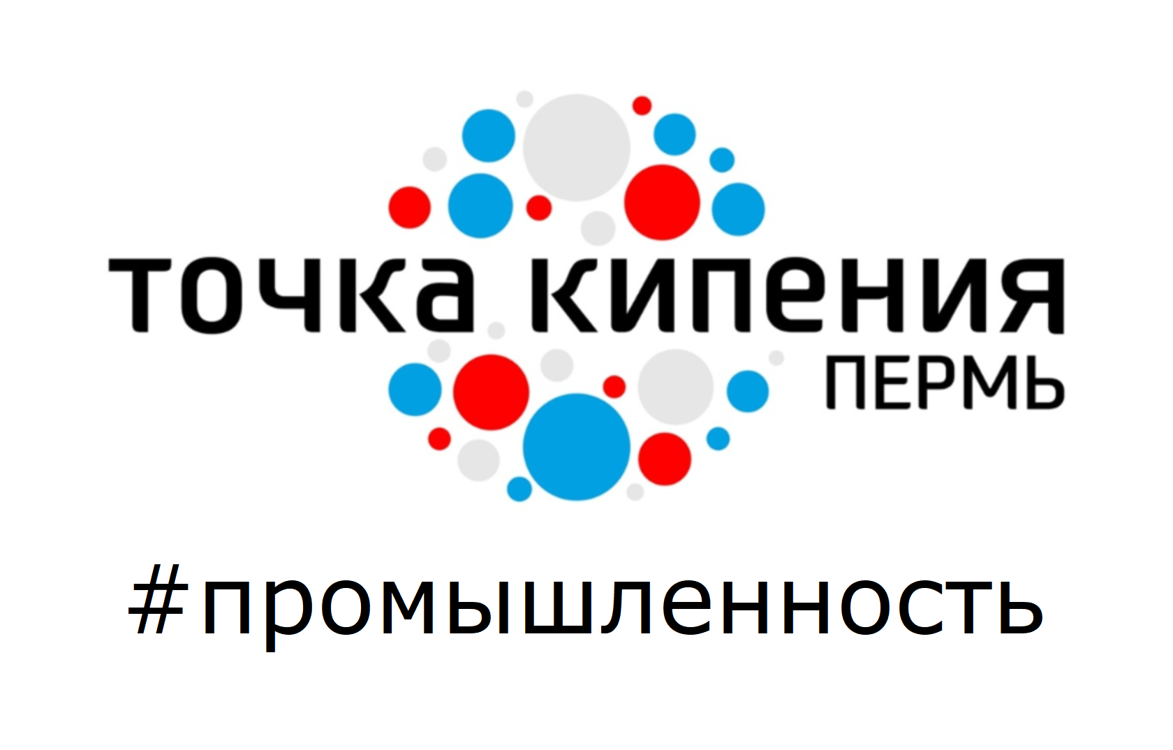 Точка кипения I Промышленность #3