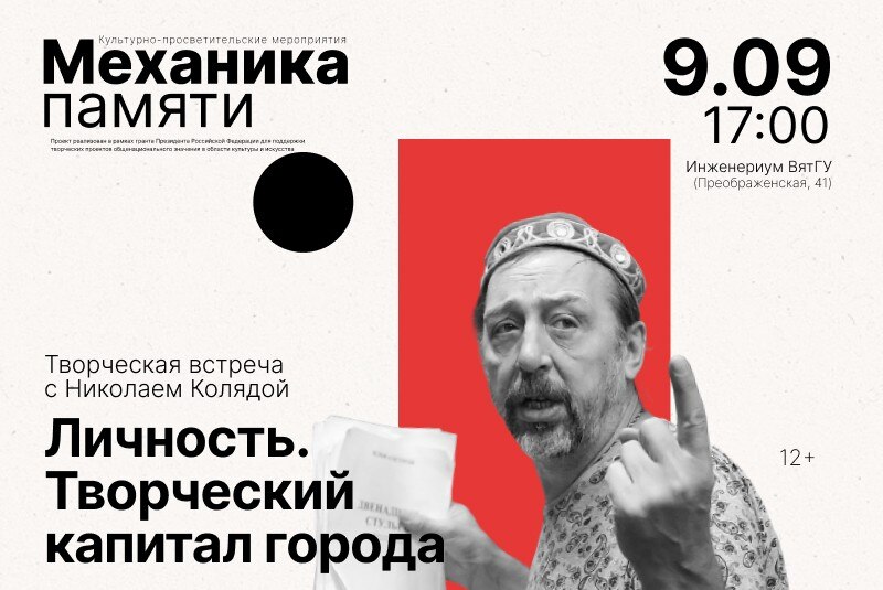 «Личность. Творческий капитал города» встреча с драматургом Николаем ...