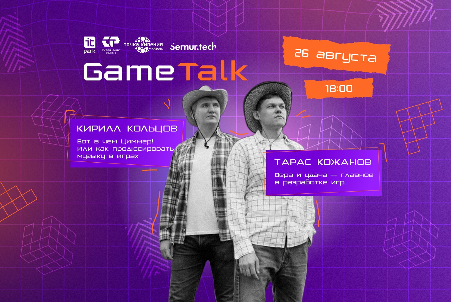 8-ой Game Talk