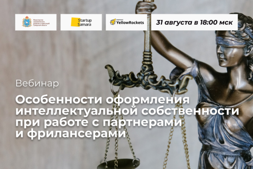 Особенности оформления интеллектуальной собственности при...