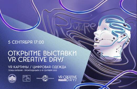 #Сеть. Выставка VR creative days
