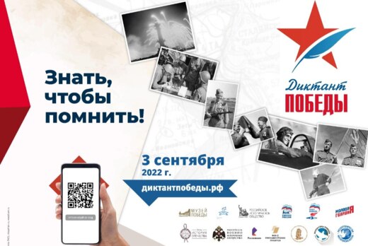 Всероссийский исторический диктант на тему событий Велико...