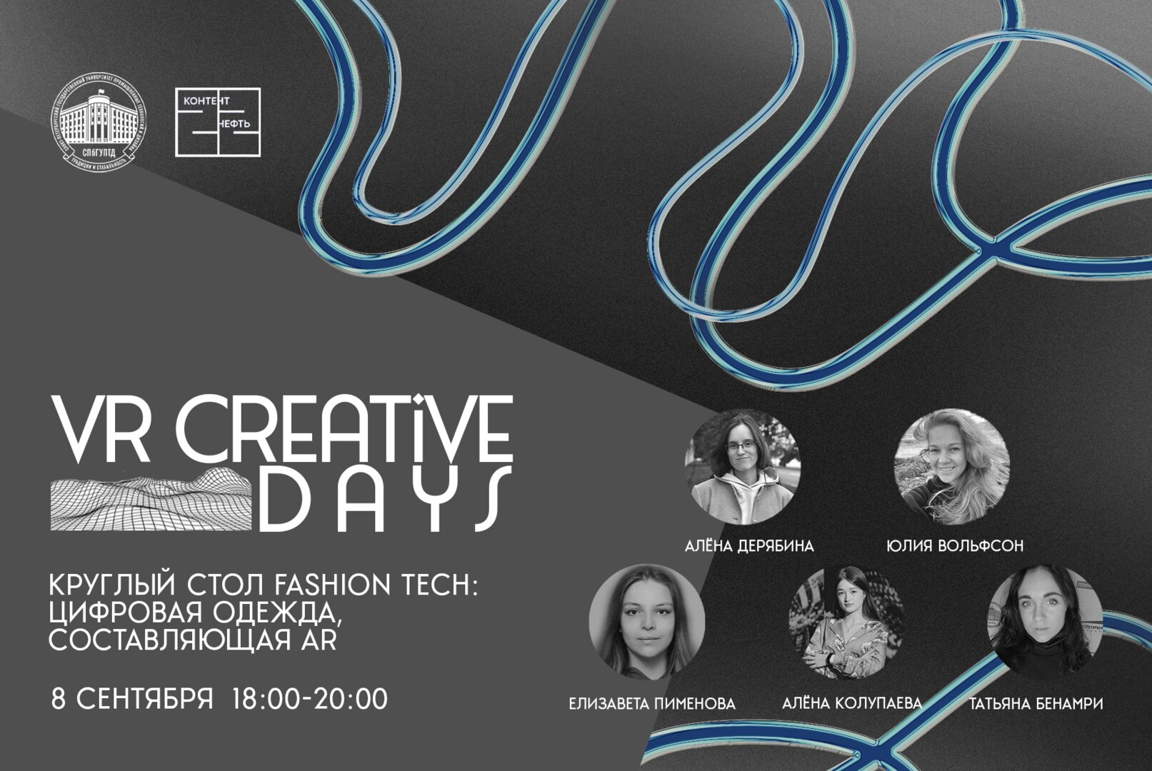 Круглый стол Fashion Tech