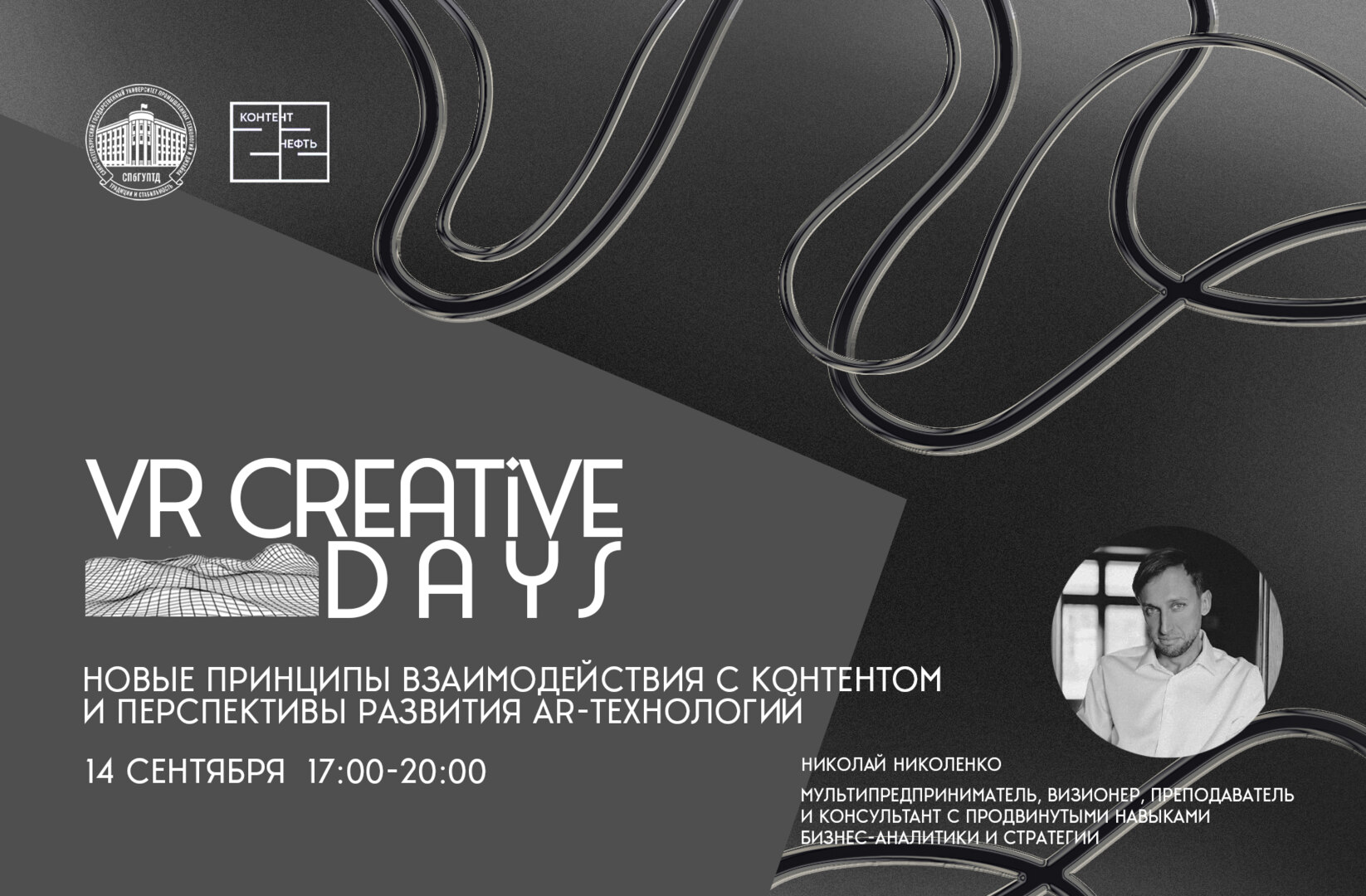 #Сеть. Новые принципы взаимодействия с контентом и перспективы развития AR-технологий