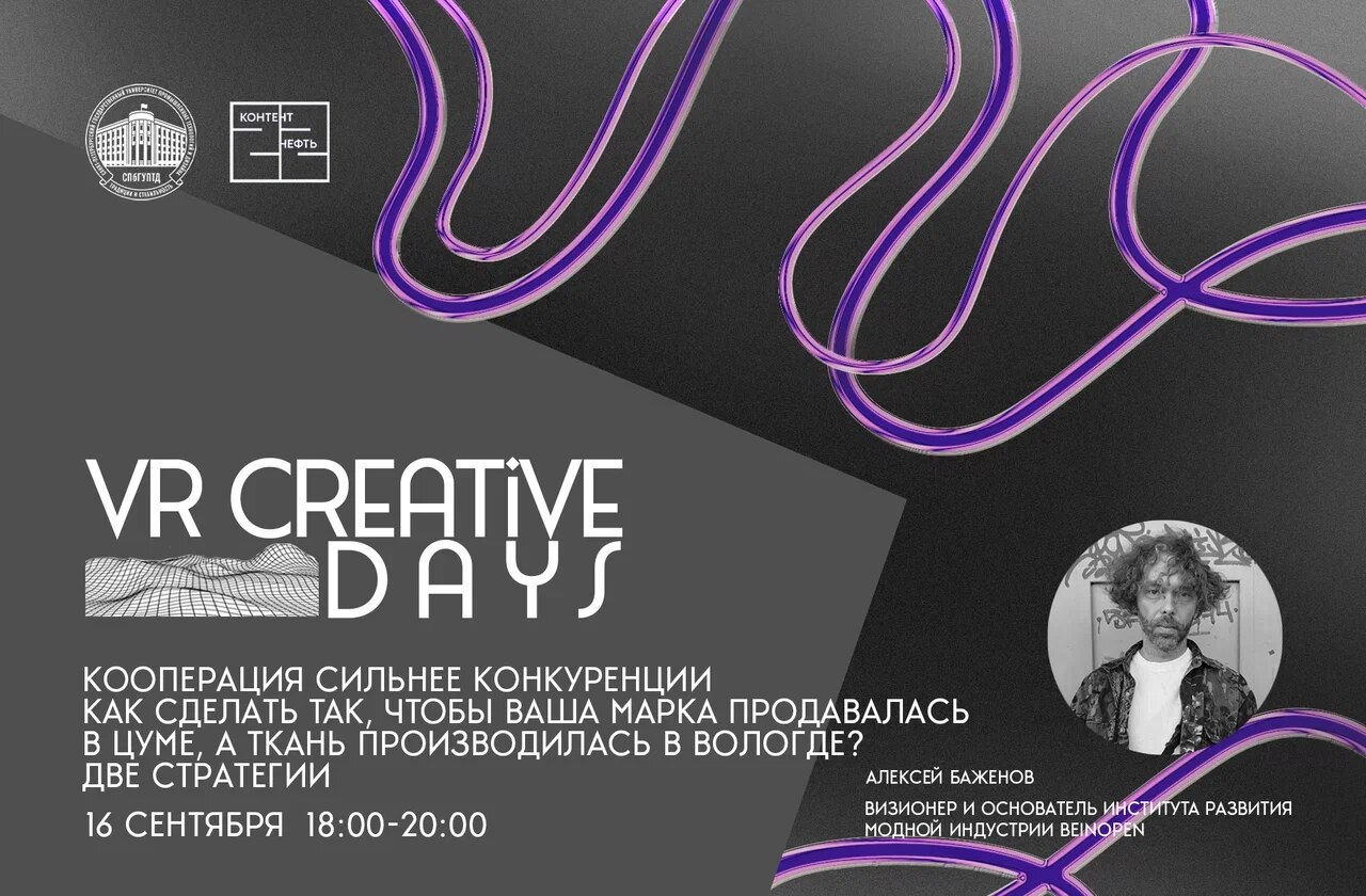 #Сеть. Кооперация сильнее конкуренции. Как сделать так, чтобы ваша марка продавалась в ЦУМе, а ткань производилась в Вологде?