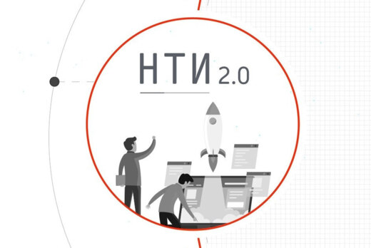 НТИ-адаптация. Встреча 2