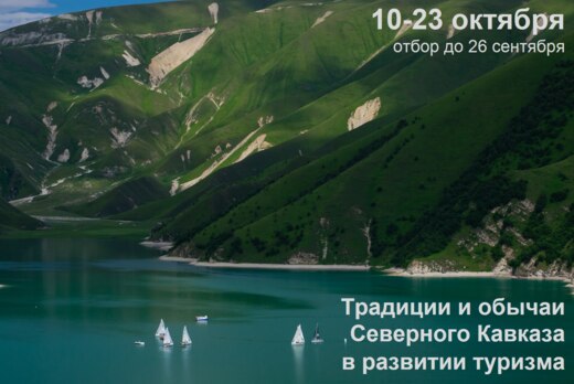 Отбор участников студенческой экспедиции «Открываем Росси...