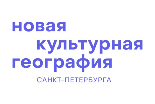 Мастер класс в рамках проекта "Новая культурная география...