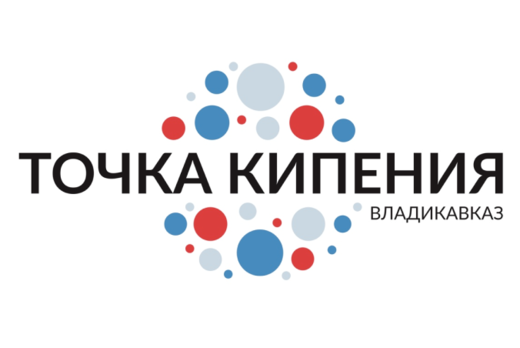 Открытие Точки кипения - Владикавказ