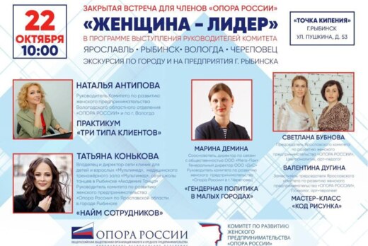 Конференция "Женщина -Лидер"