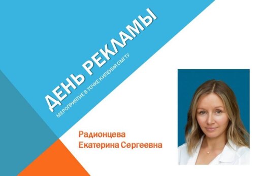 День рекламы