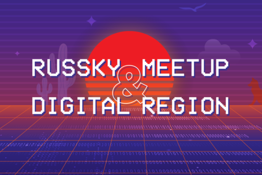 Russky MeetUp&Digital Region