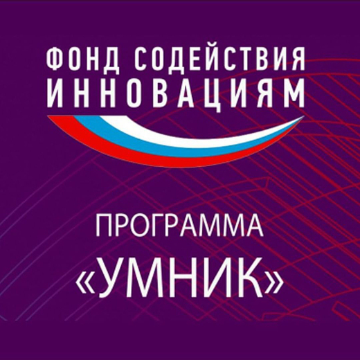 Программа поддержки талантливой молодёжи "УМНИК" - Междун...