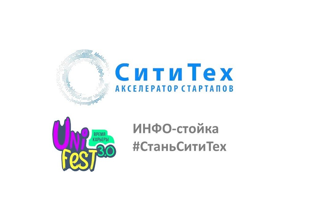 Инфо-стойка «Стань СитиТех»
