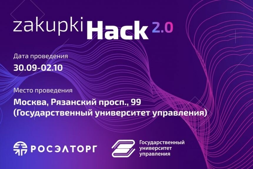 Хакатон zakupkiHack 2.0