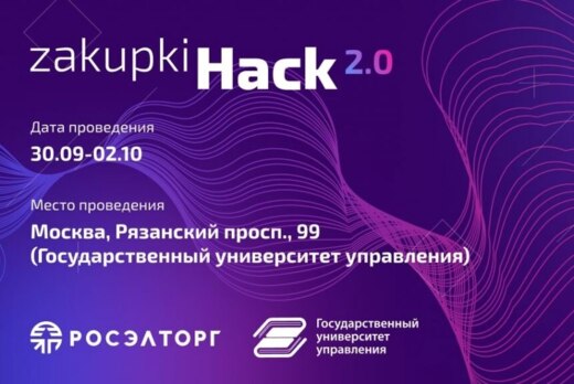 Хакатон zakupkiHack 2.0