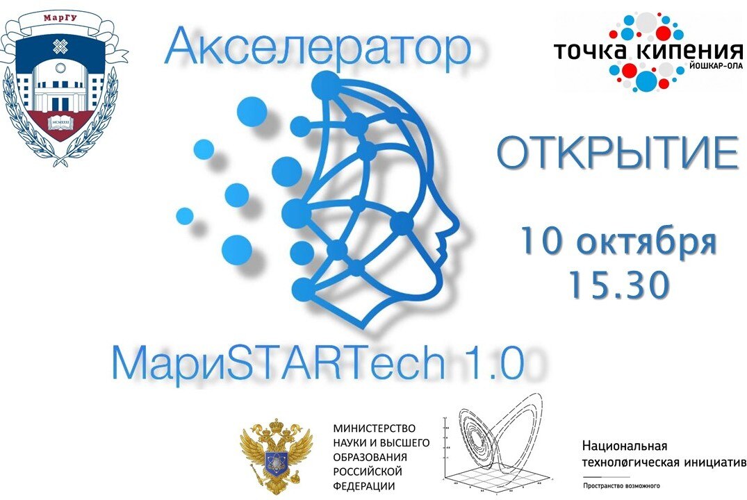 Открытие Акселератора МариSTARTech 1.0