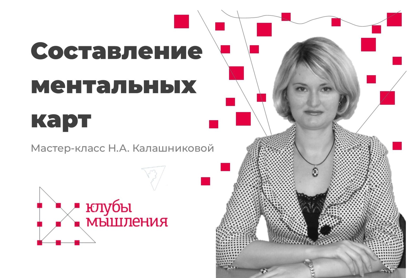 Мастер-класс по составлению ментальных карт