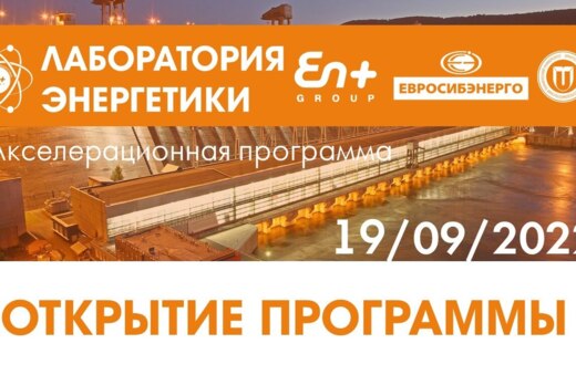 Старт акселерационной программы с участием  индустриально...