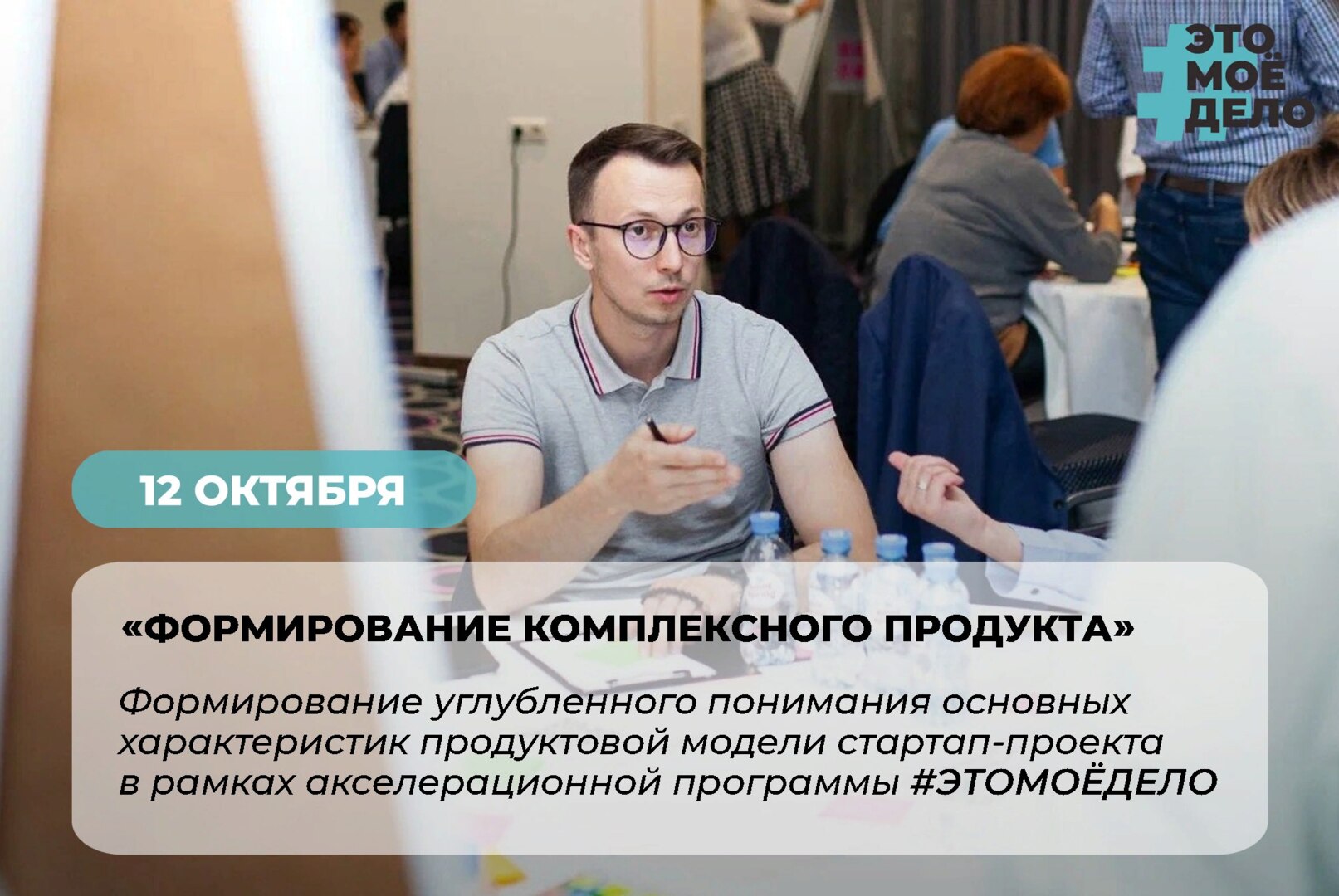 «Формирование продукта. Разработка маркетинговой стратегии для команды» в рамках Акселерационной программы #ЭТОМОЁДЕЛО