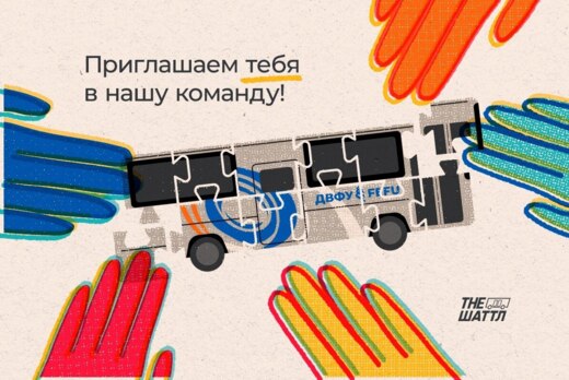 Начало твоего пути в The Шаттл