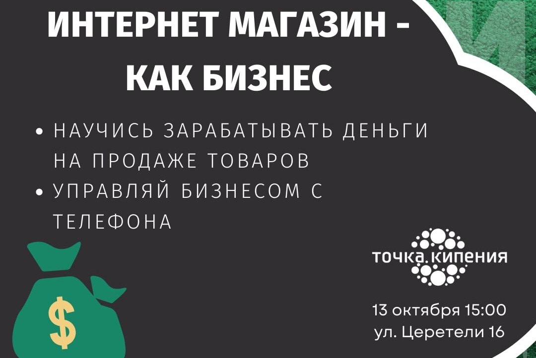 Мини-курс "Интернет-магазин как бизнес"