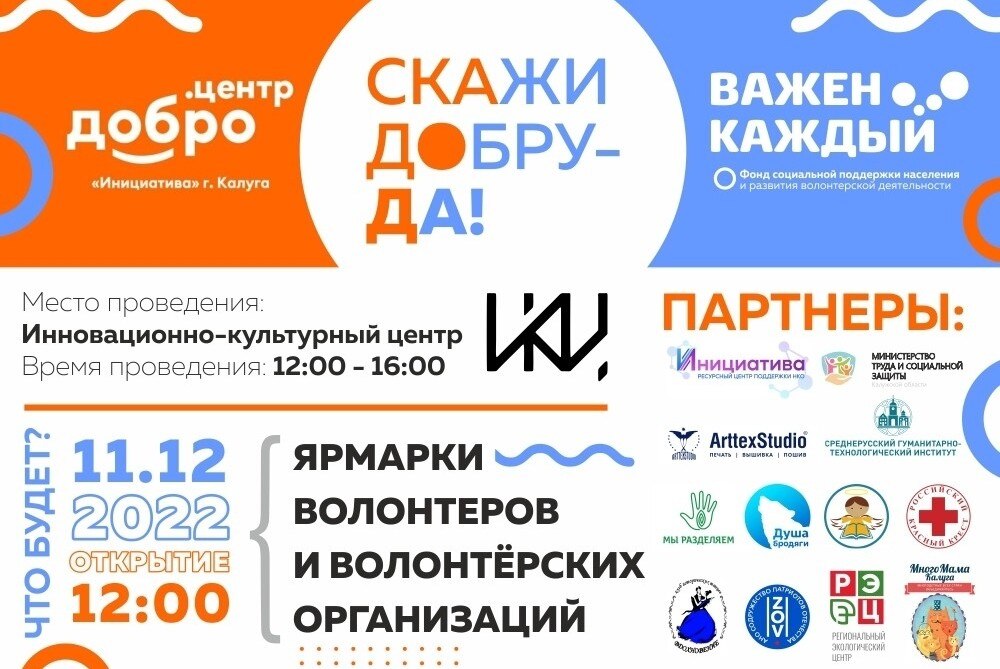 Скажи ДОБРУ - ДА!