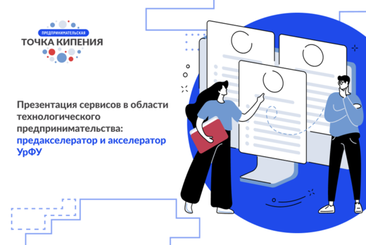 Презентация сервисов в области технологического предприни...