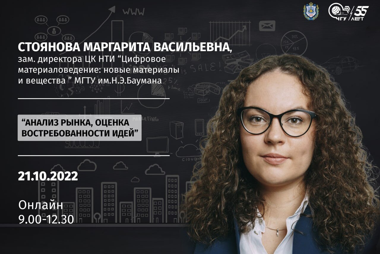 "Анализ рынка, оценка востребованности идей" - лекция Стояновой М.В.