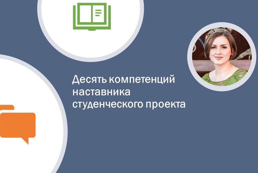 Мотивация команды проекта. Обучение наставников