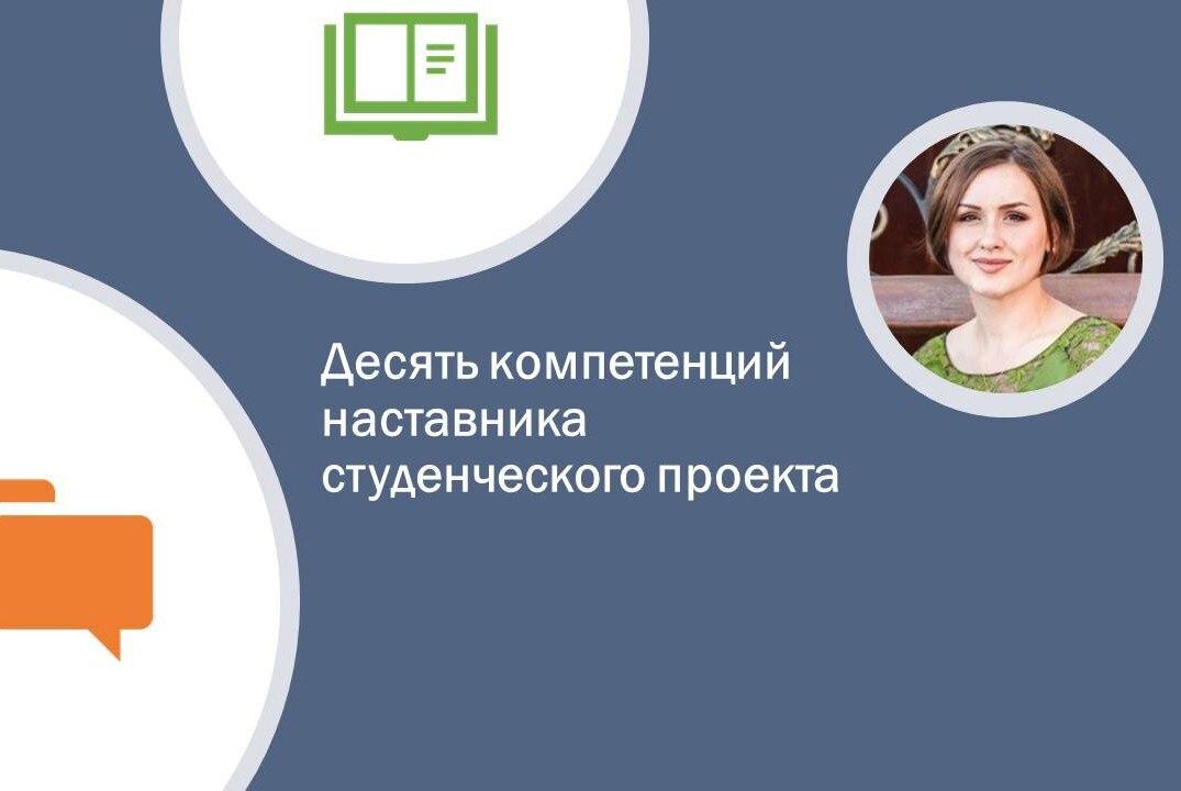 Контекст проекта. Обучение наставников