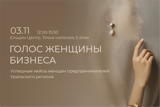 OPORA WOMAN CLUB. ГОЛОС ЖЕНЩИНЫ БИЗНЕСА
