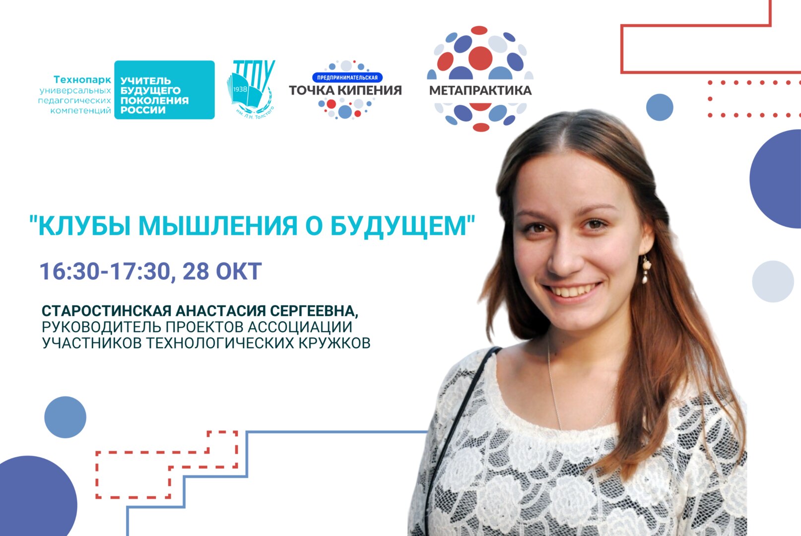 Клубы мышления о будущем