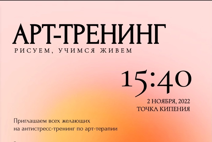 Арт-тренинг «Рисуем, учимся, живем»