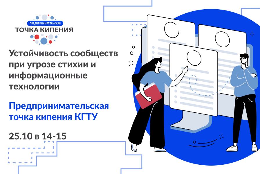 Стартап-школа MariNet Кейс-семинар «Устойчивость сообществ при угрозе стихии и информационные технологии»