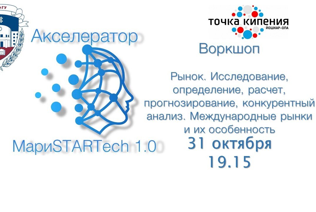 Воркшоп. Рынок. Исследование, определение, расчет, прогнозирование, конкурентный анализ.