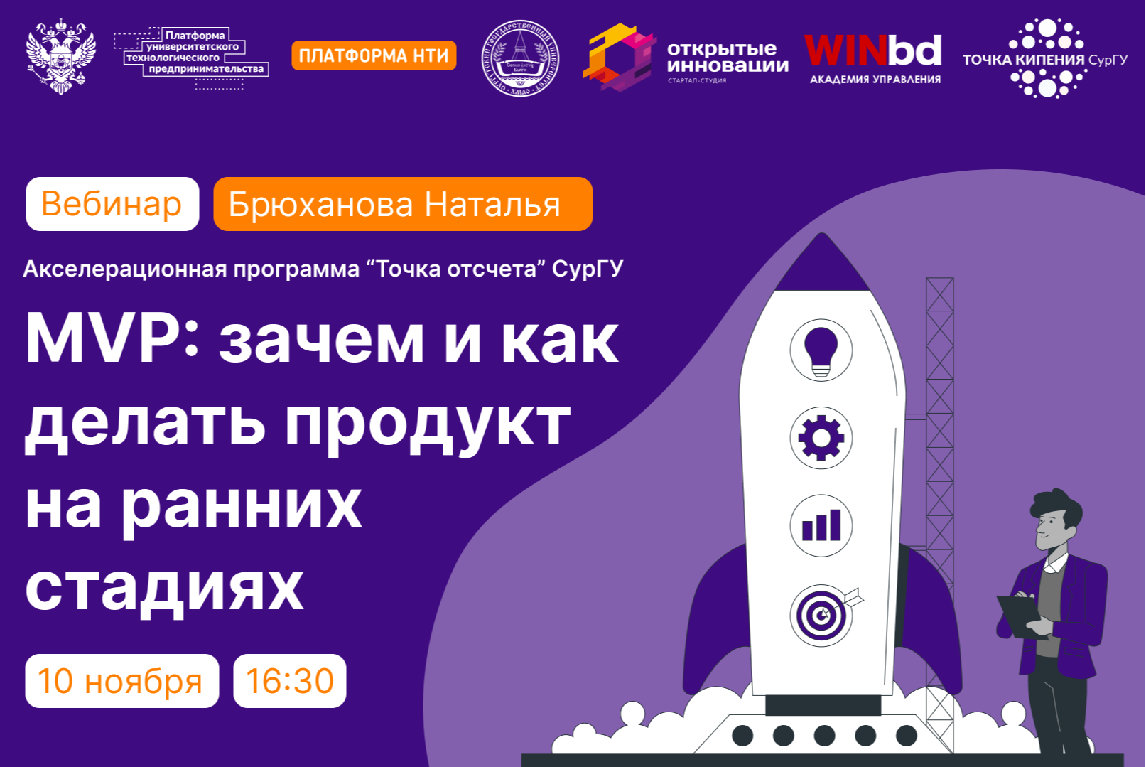 Вебинар MVP: зачем и как делать продукт на ранних стадиях
