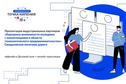 Презентация индустриальных партнеров «Карьерные возможнос...
