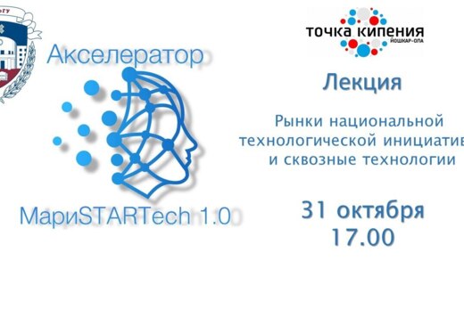 Лекция. Рынки национальной технологической инициативы и с...