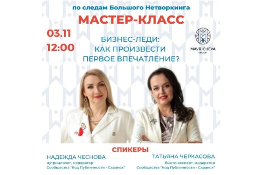 Бизнес-леди: как произвести первое впечатление?