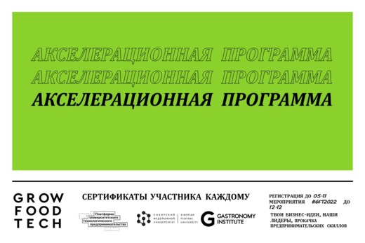 Модуль 1. Уникальное торговое предложение.  Акселерационн...