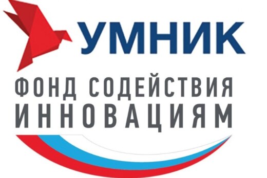 Молодежный научно-инновационный конкурс "Умник"