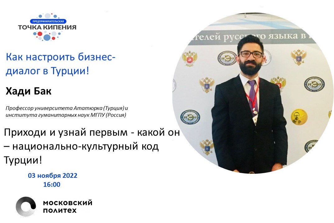 Как настроить бизнес-диалог в Турции!