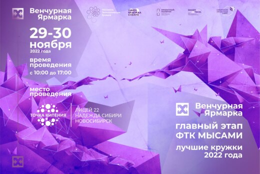 Венчурная Ярмарка ФТК МЫСАМИ