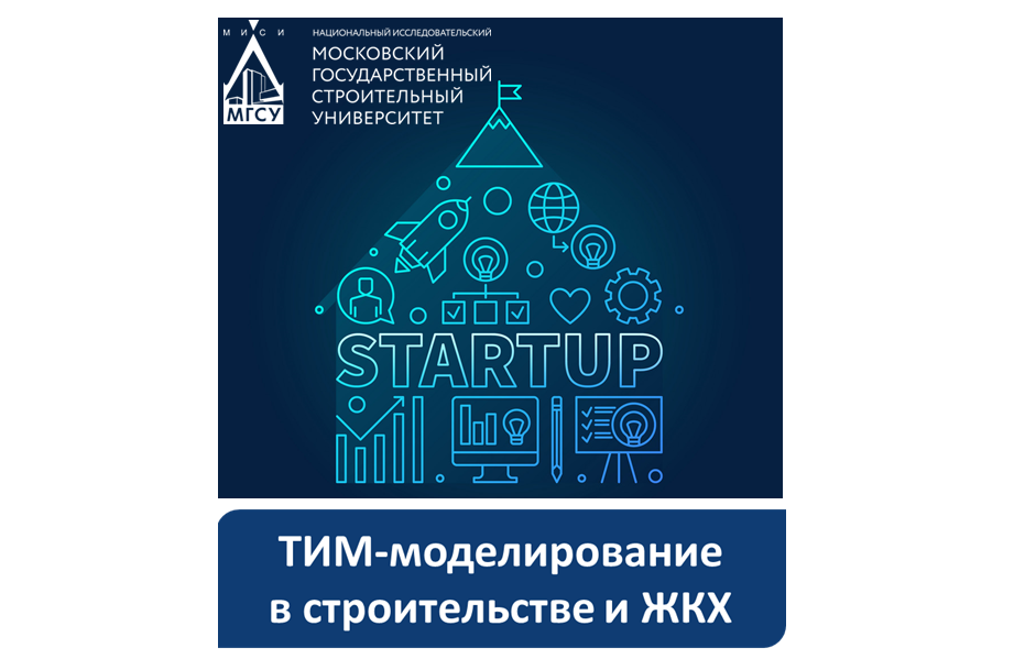 Цифровые технологии строительного контроля. Цифровые образовательные проекты для строительных профессий.