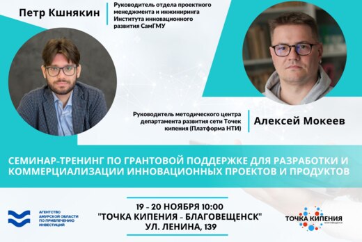 Семинар-тренинг по грантовой поддержке для разработки и к...