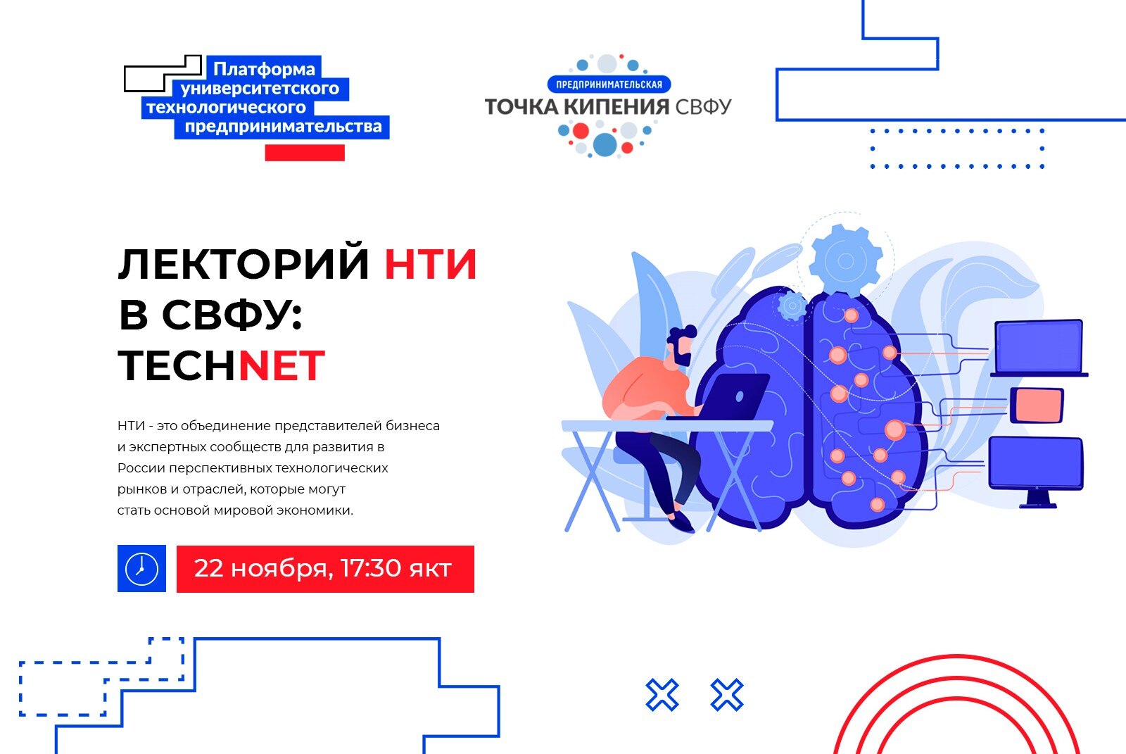 Лекторий НТИ в СВФУ: TechNet