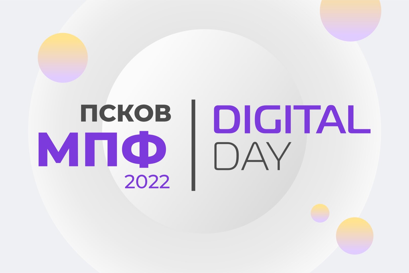 Молодежный Предпринимательский Форум в "Точке Кипения", г. Псков, ул. Льва Толстого 4