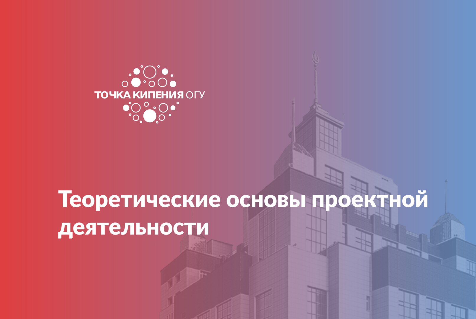 Теоретические основы проектной деятельности