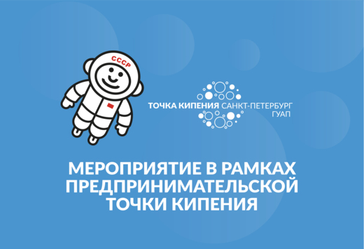 Студенческий марафон. Основы предпринимательства для лиде...